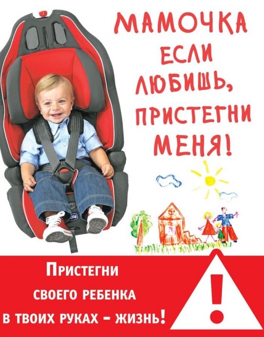 РЕБЕНОК ГЛАВНЫЙ ПАССАЖИР.