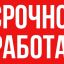 Ищем молодых людей, от 18 до 27 лет на работу монтером пути 2 разряда.