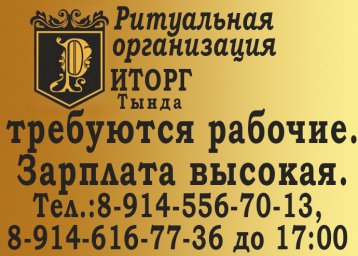 Требуются рабочие. Зарплата высокая.