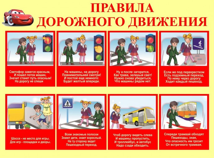 ГИБДД информирует! Знай! Помни! Соблюдай!