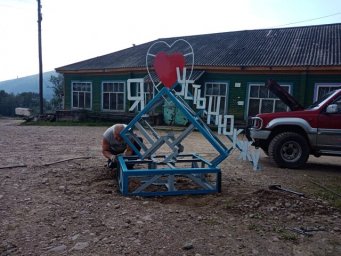 Улицу Победы в селе Усть-Нюкжа украсил новый арт-объект.
