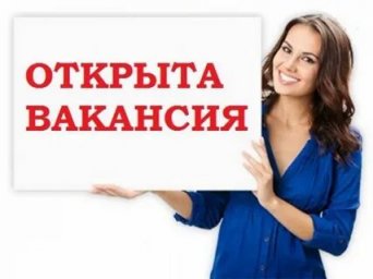 Требуются официанты на полный/неполный рабочий день