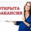 Требуются официанты на полный/неполный рабочий день