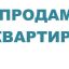 Срочно продам 3-комнатную квартиру НМС
