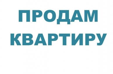 Продаётся 1-комнатная квартира