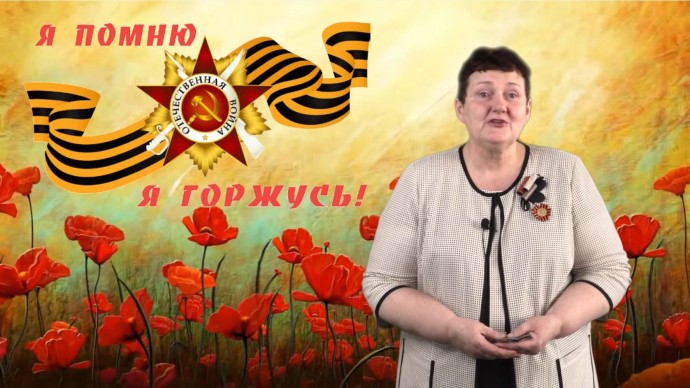 Поздравление с 9 мая от главы Тындинского района Тамары Лысаковой